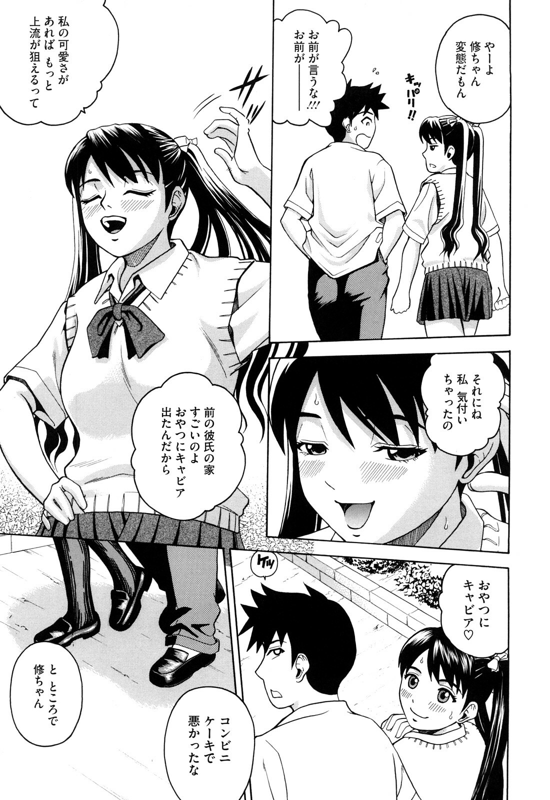 [Kitani Sai] Joshi Ana page 57 full