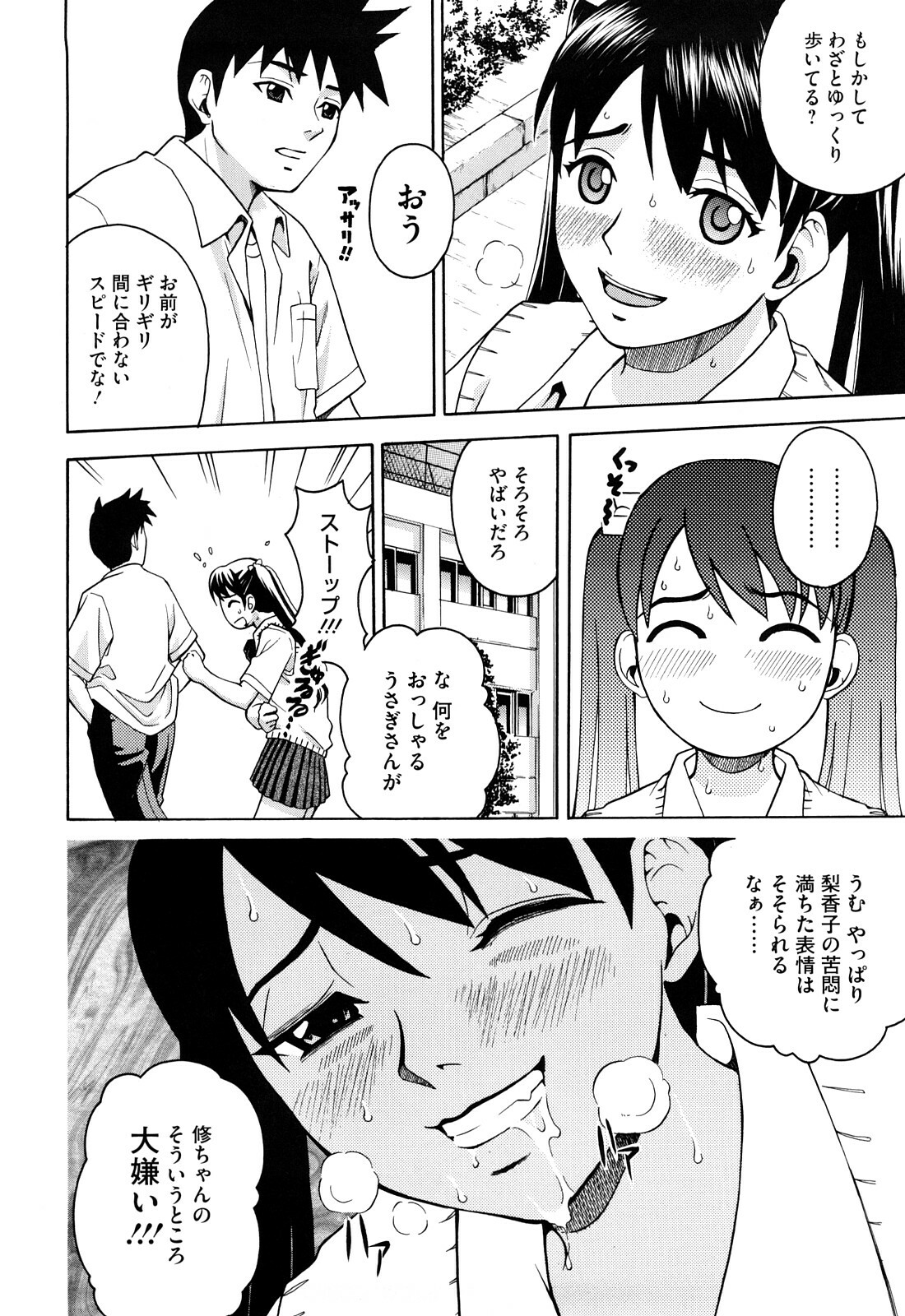 [Kitani Sai] Joshi Ana page 58 full