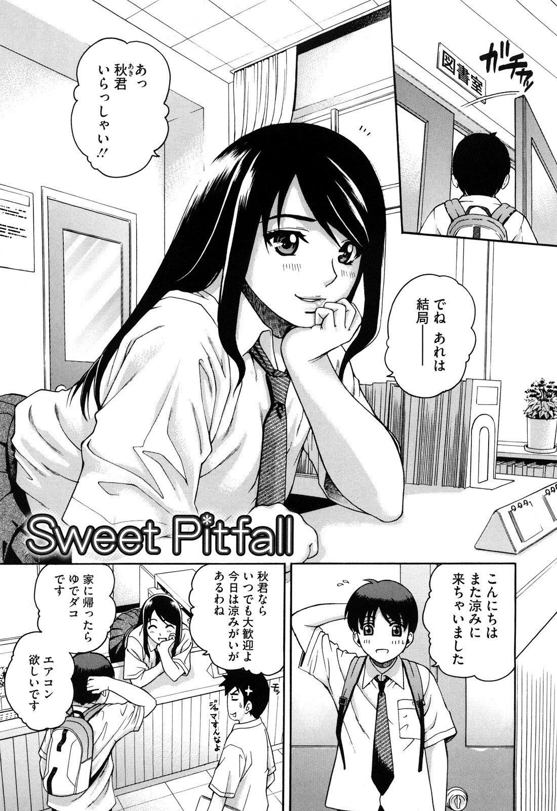 [Kitani Sai] Joshi Ana page 7 full