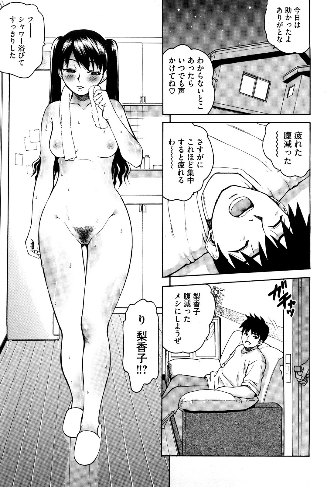 [Kitani Sai] Joshi Ana page 79 full