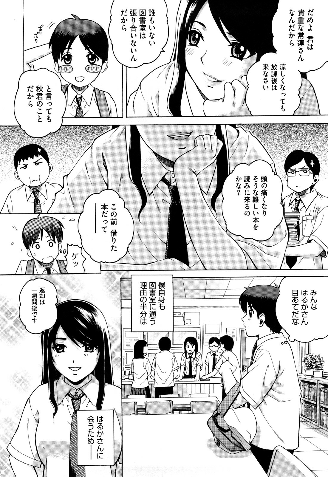 [Kitani Sai] Joshi Ana page 8 full