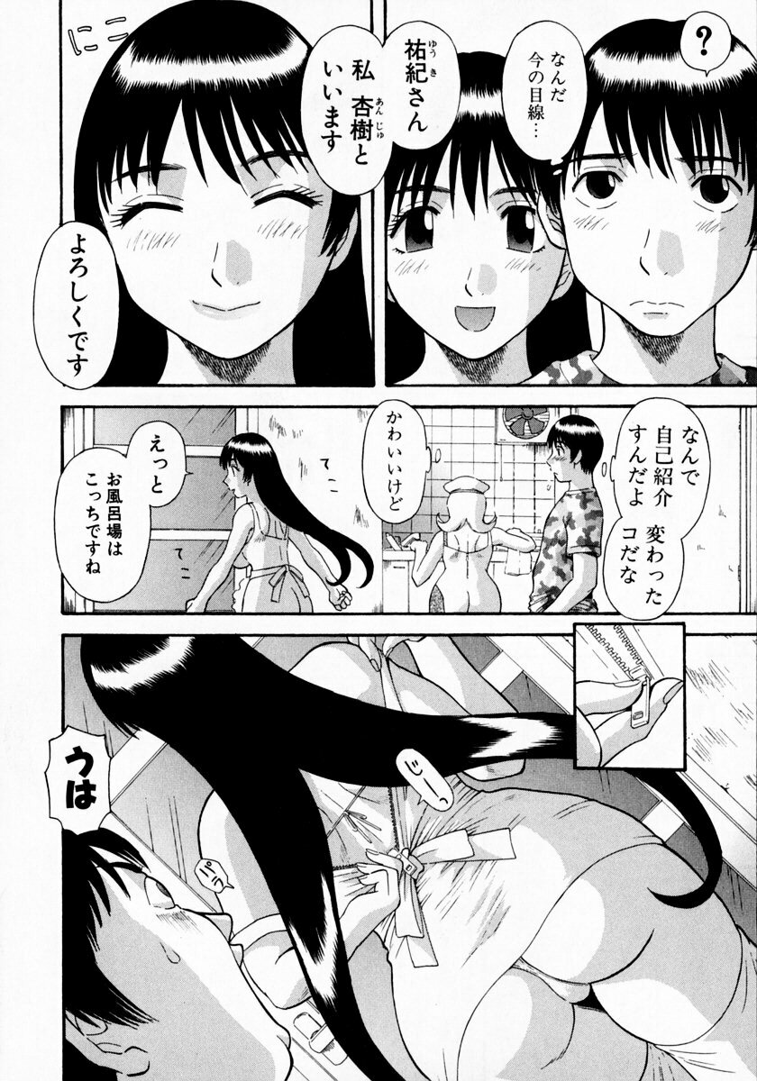 [Kawamori Misaki] Pika Pika 1 page 18 full