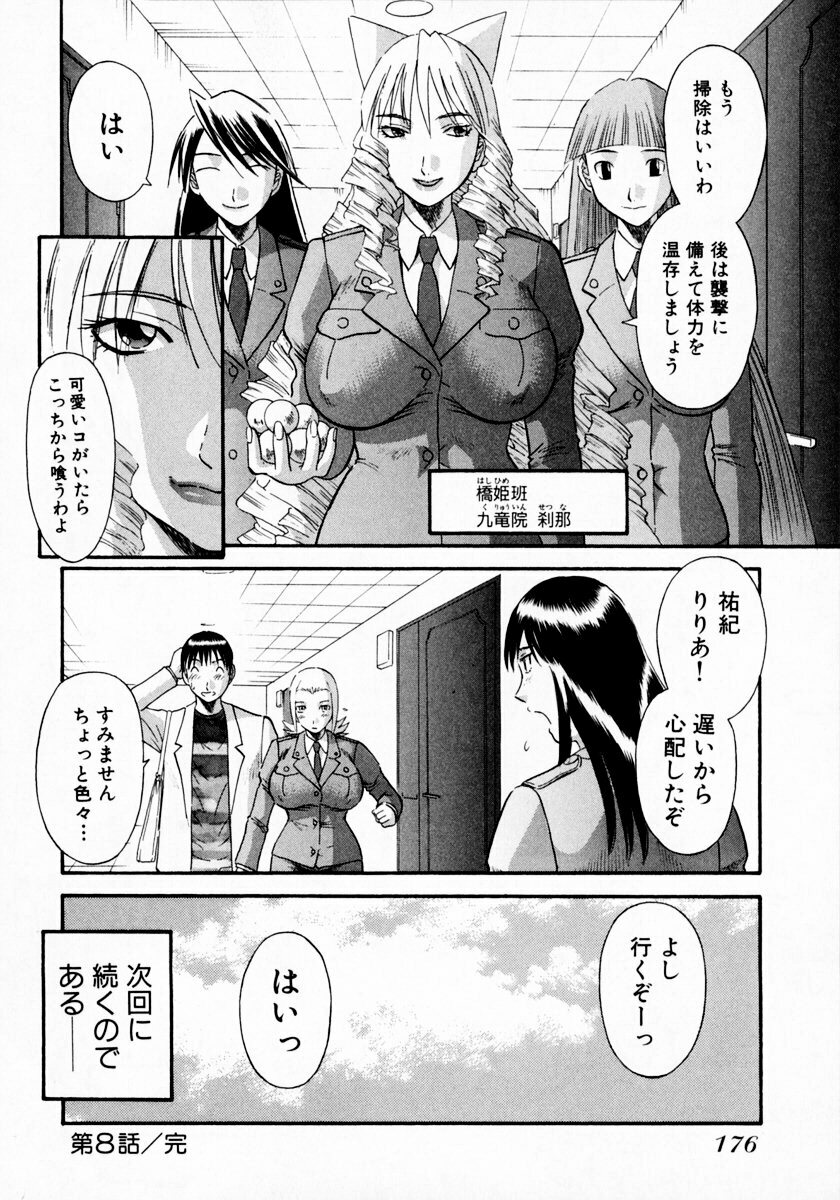 [Kawamori Misaki] Pika Pika 1 page 182 full