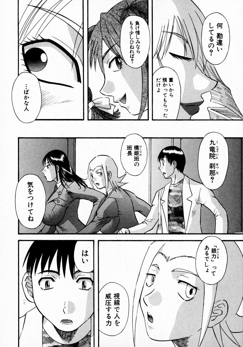 [Kawamori Misaki] Pika Pika 1 page 188 full