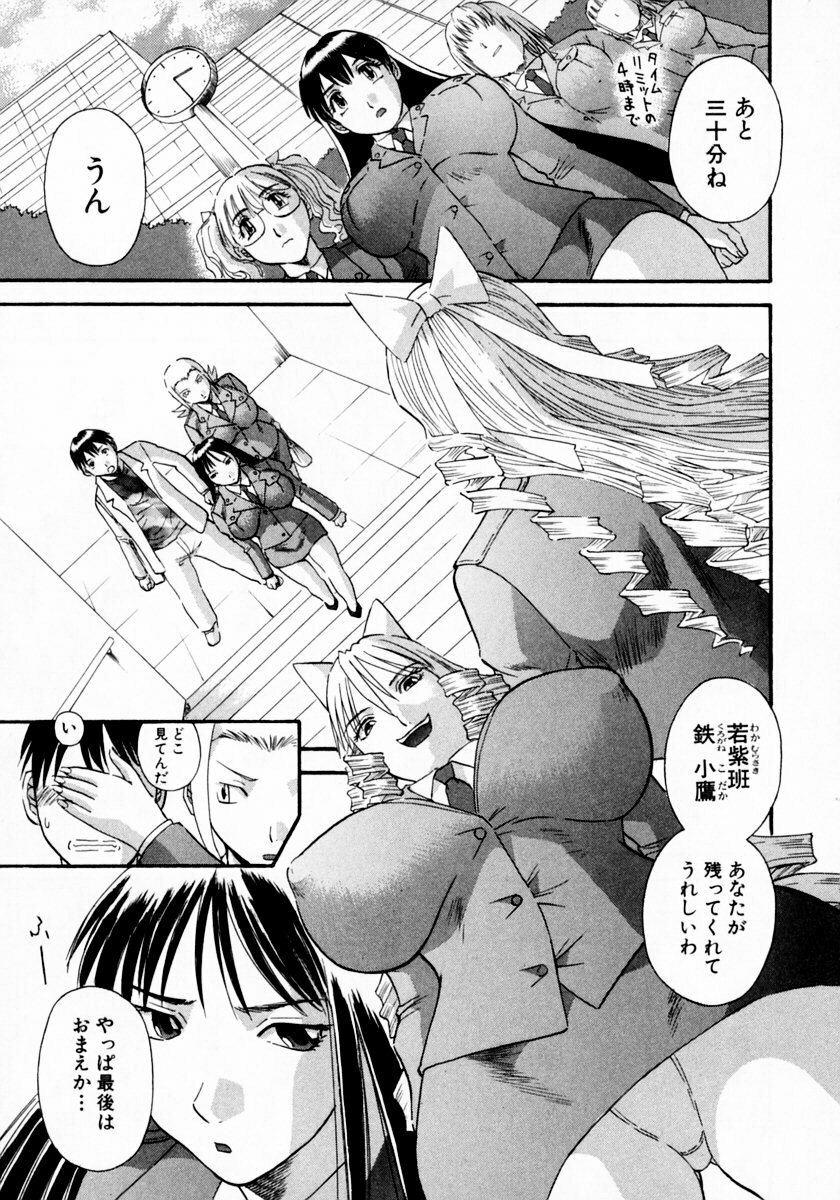 [Kawamori Misaki] Pika Pika 1 page 195 full