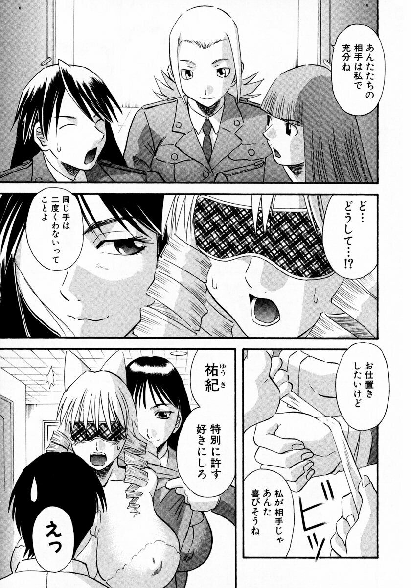 [Kawamori Misaki] Pika Pika 1 page 197 full