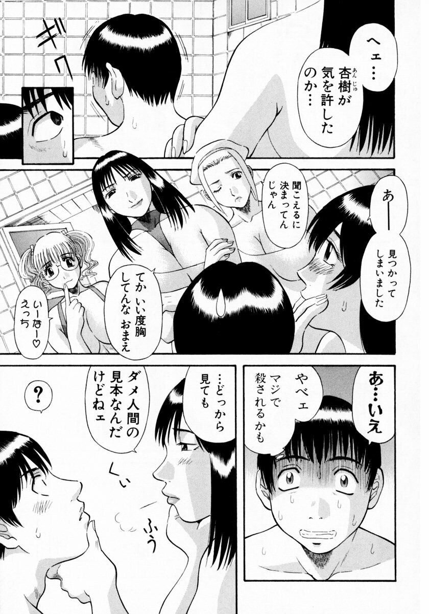 [Kawamori Misaki] Pika Pika 1 page 29 full