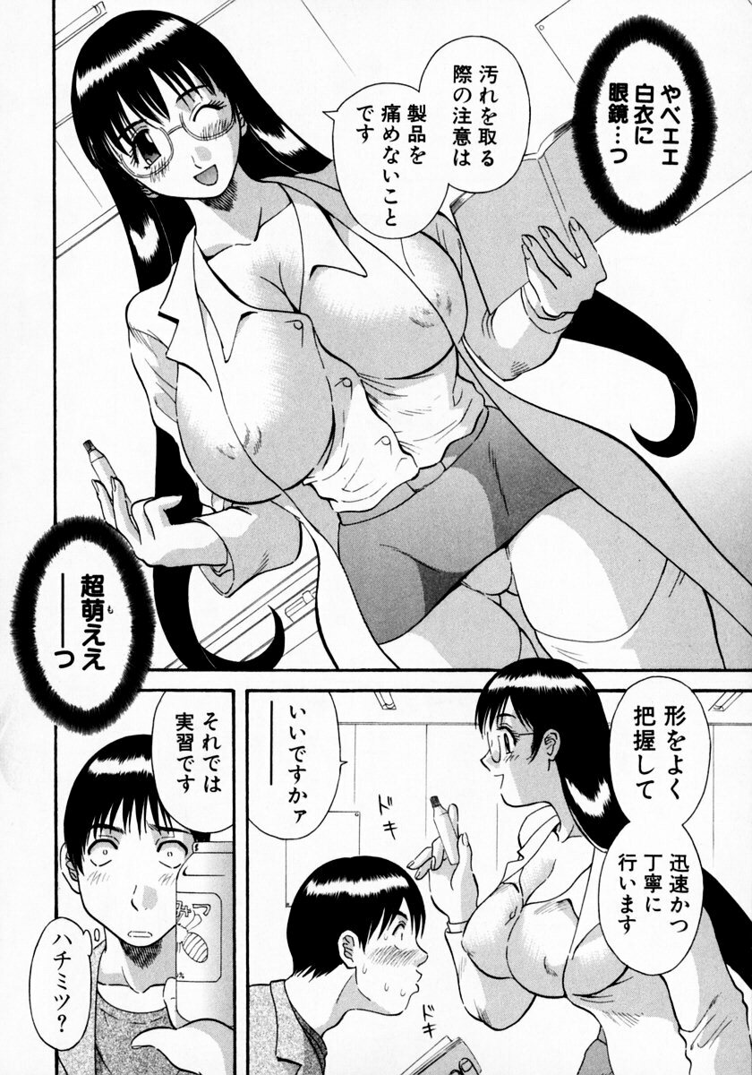 [Kawamori Misaki] Pika Pika 1 page 38 full