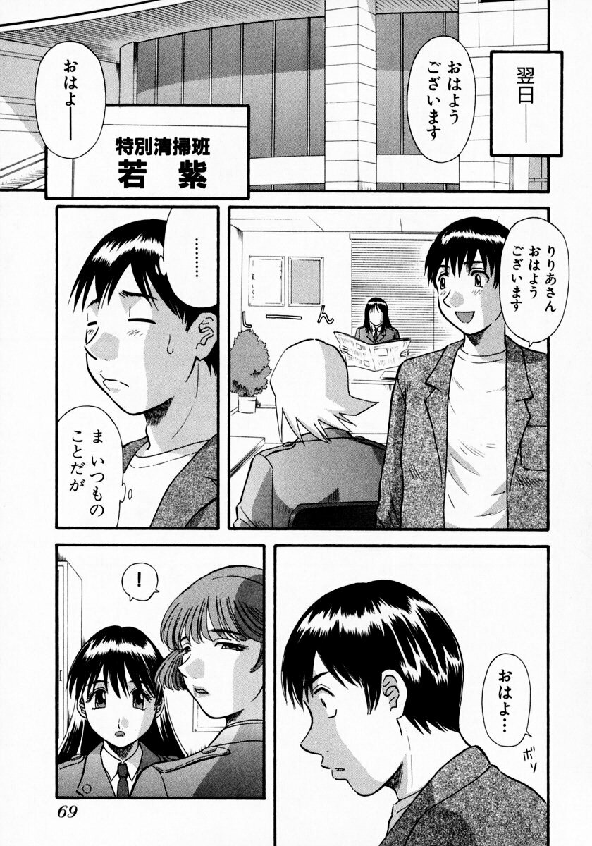 [Kawamori Misaki] Pika Pika 1 page 75 full