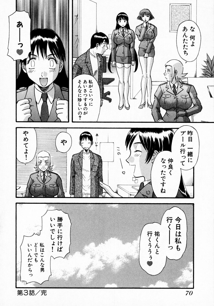 [Kawamori Misaki] Pika Pika 1 page 76 full