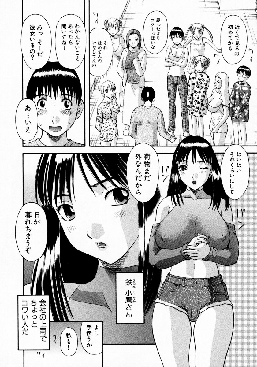 [Kawamori Misaki] Pika Pika 1 page 80 full