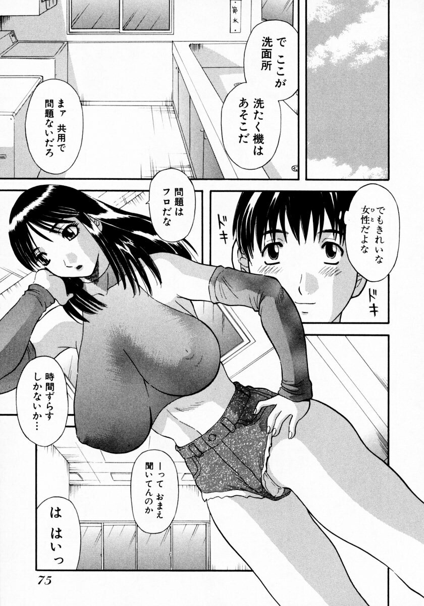 [Kawamori Misaki] Pika Pika 1 page 81 full