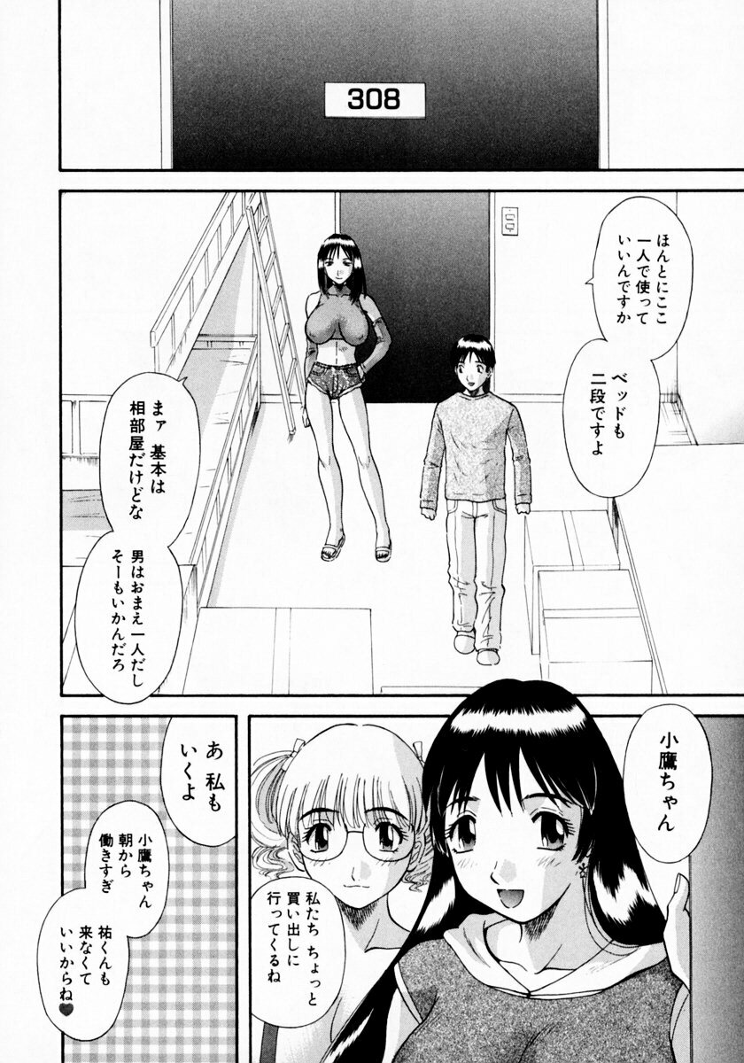 [Kawamori Misaki] Pika Pika 1 page 82 full