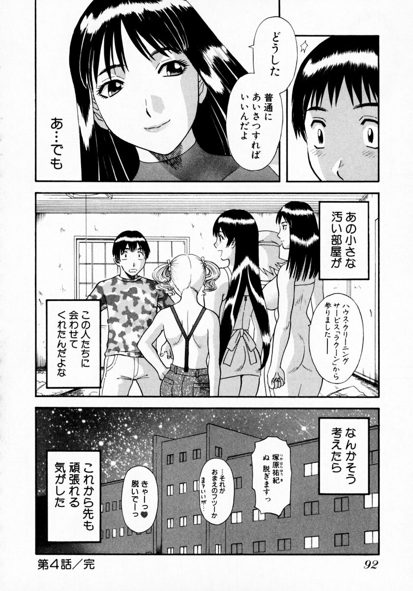 [Kawamori Misaki] Pika Pika 1 page 98 full