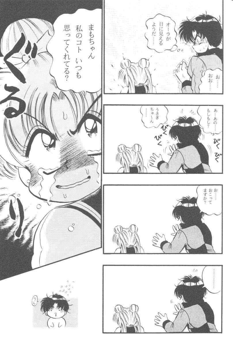 [Anthology] From The Moon 2 (Bishoujo Senshi Sailor Moon) page 112 full