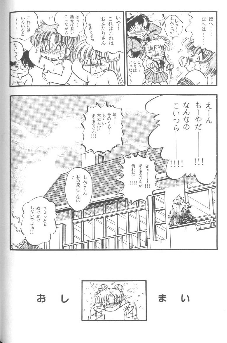 [Anthology] From The Moon 2 (Bishoujo Senshi Sailor Moon) page 121 full