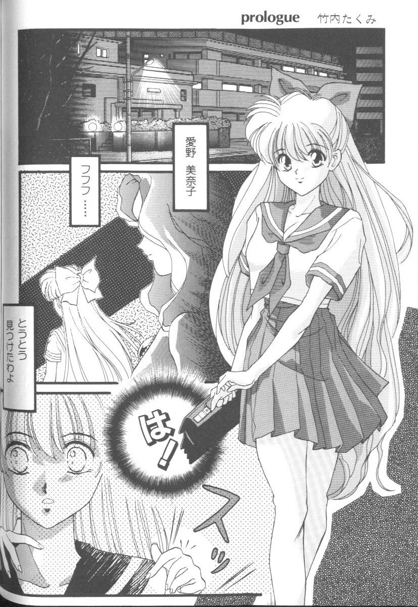 [Anthology] From The Moon 2 (Bishoujo Senshi Sailor Moon) page 59 full