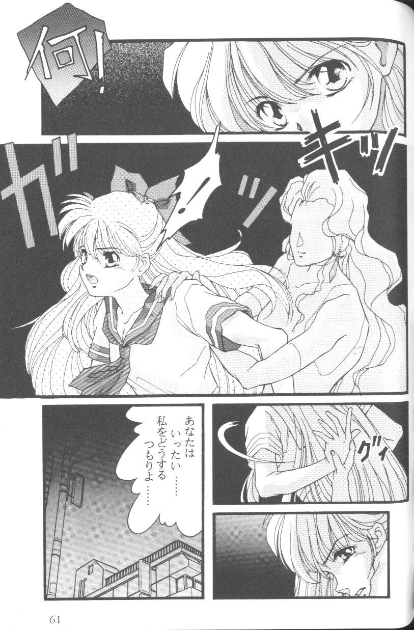 [Anthology] From The Moon 2 (Bishoujo Senshi Sailor Moon) page 60 full