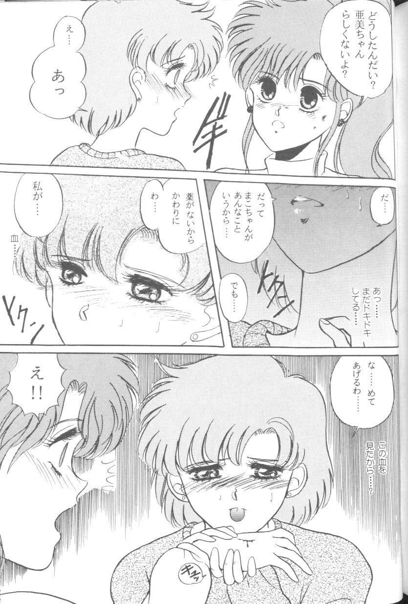 [Anthology] From The Moon 2 (Bishoujo Senshi Sailor Moon) page 72 full