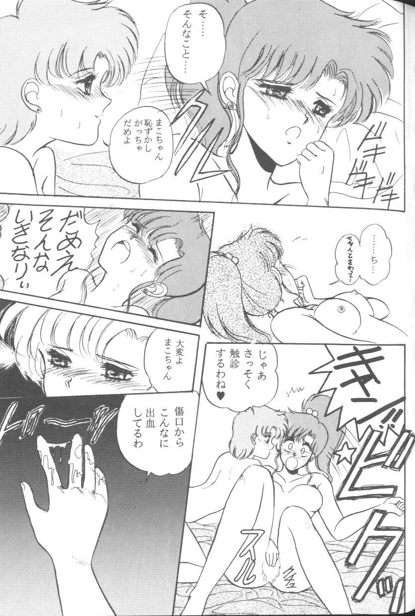 [Anthology] From The Moon 2 (Bishoujo Senshi Sailor Moon) page 80 full