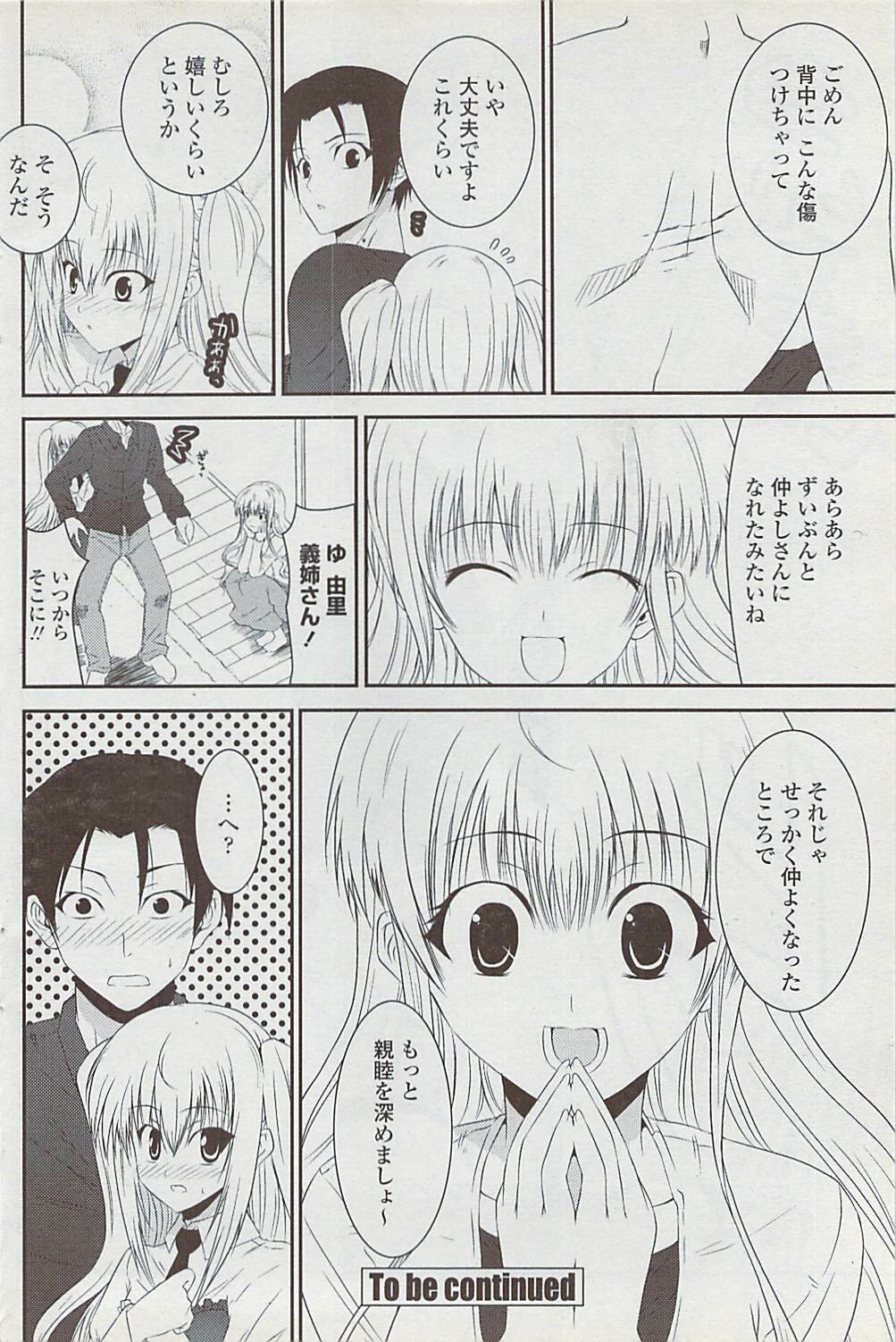 COMIC Penguin Club Sanzokuban 2008-01 page 112 full