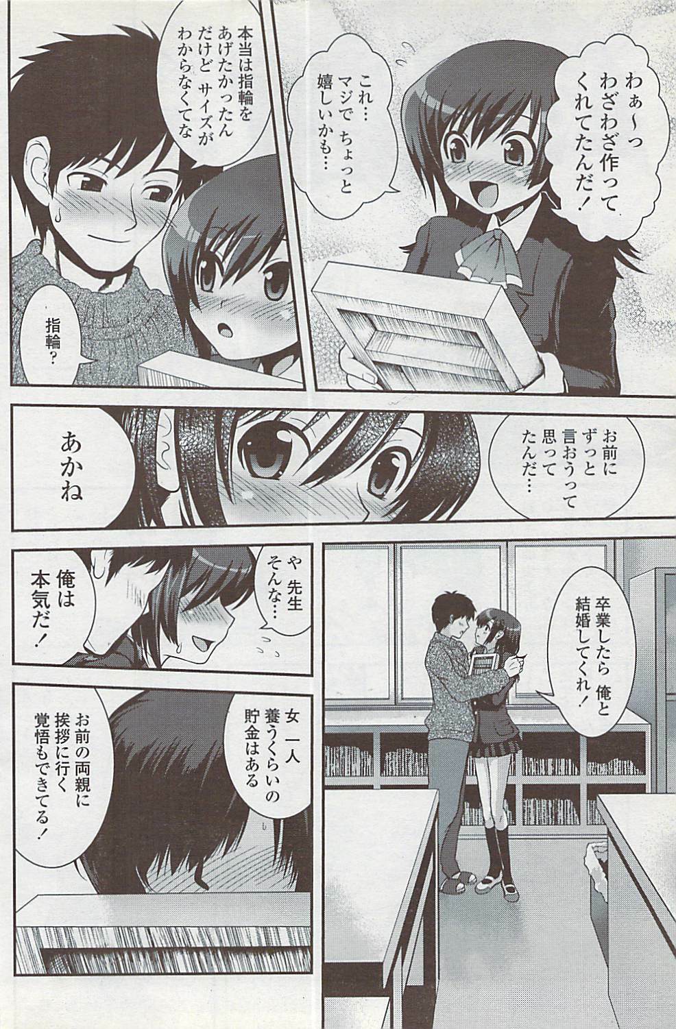 COMIC Penguin Club Sanzokuban 2008-01 page 134 full