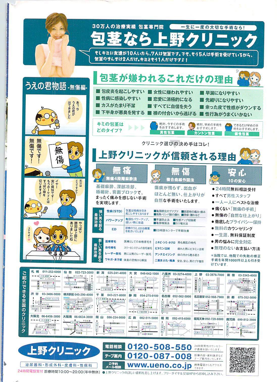 COMIC Penguin Club Sanzokuban 2008-01 page 2 full