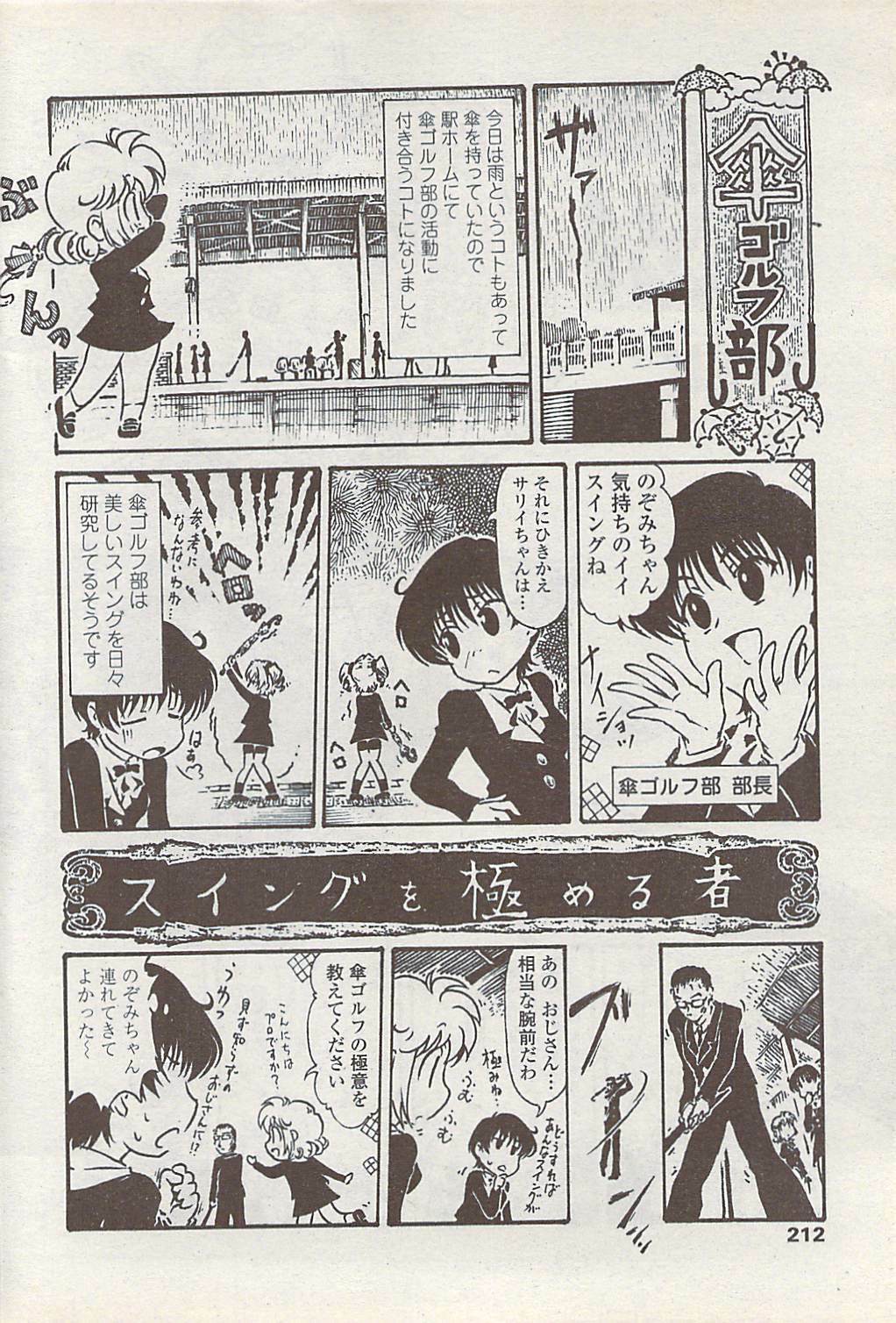 COMIC Penguin Club Sanzokuban 2008-01 page 214 full