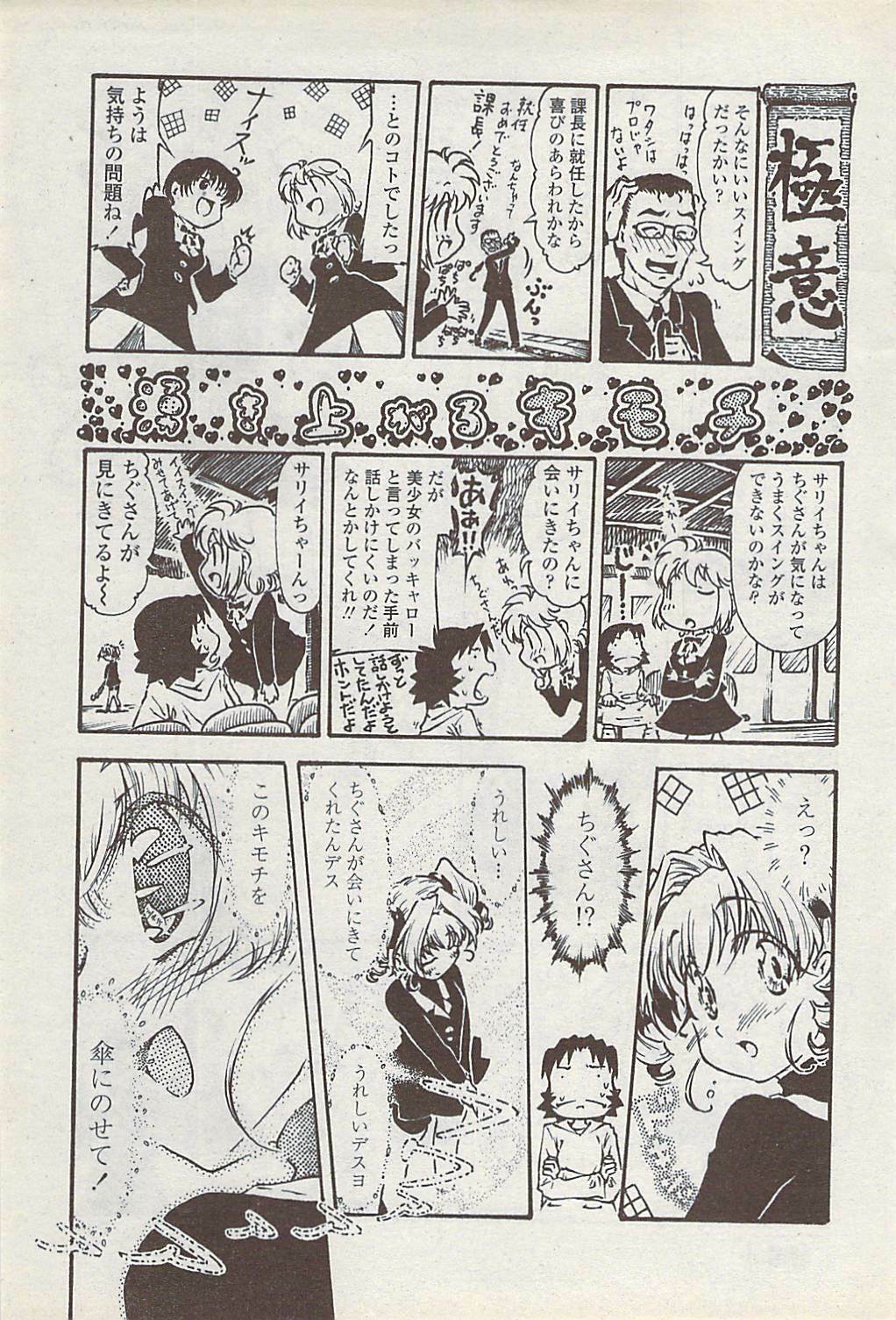 COMIC Penguin Club Sanzokuban 2008-01 page 215 full