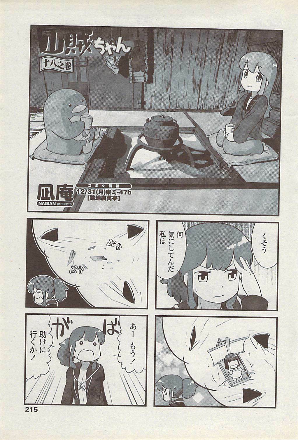 COMIC Penguin Club Sanzokuban 2008-01 page 217 full