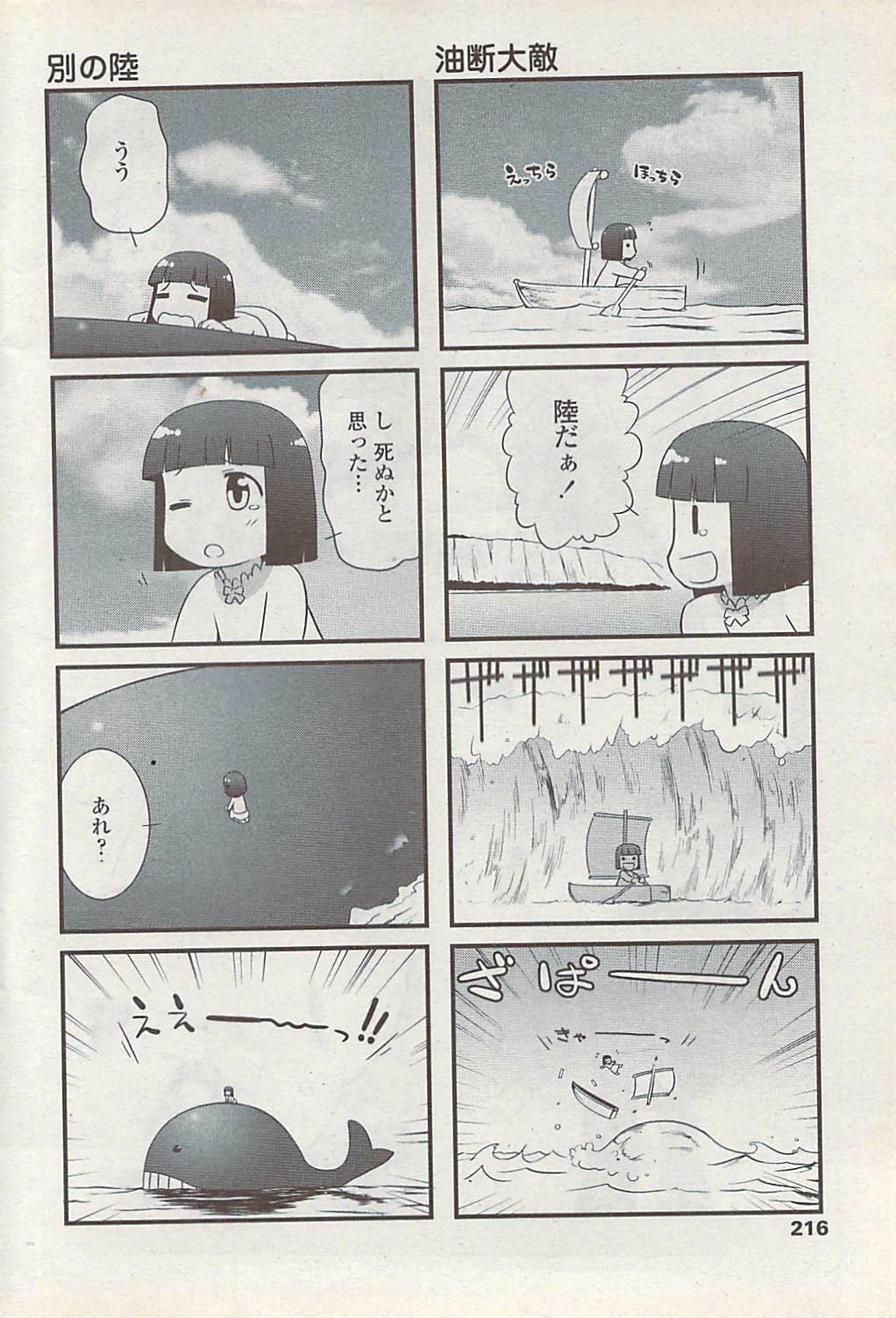 COMIC Penguin Club Sanzokuban 2008-01 page 218 full