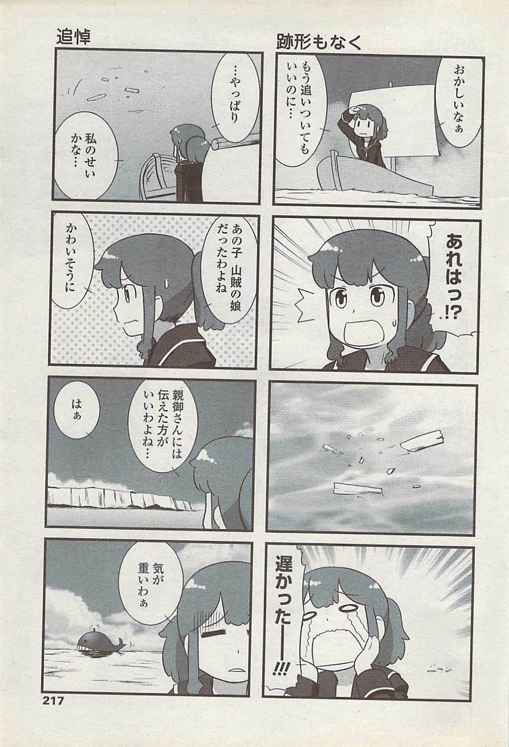 COMIC Penguin Club Sanzokuban 2008-01 page 219 full