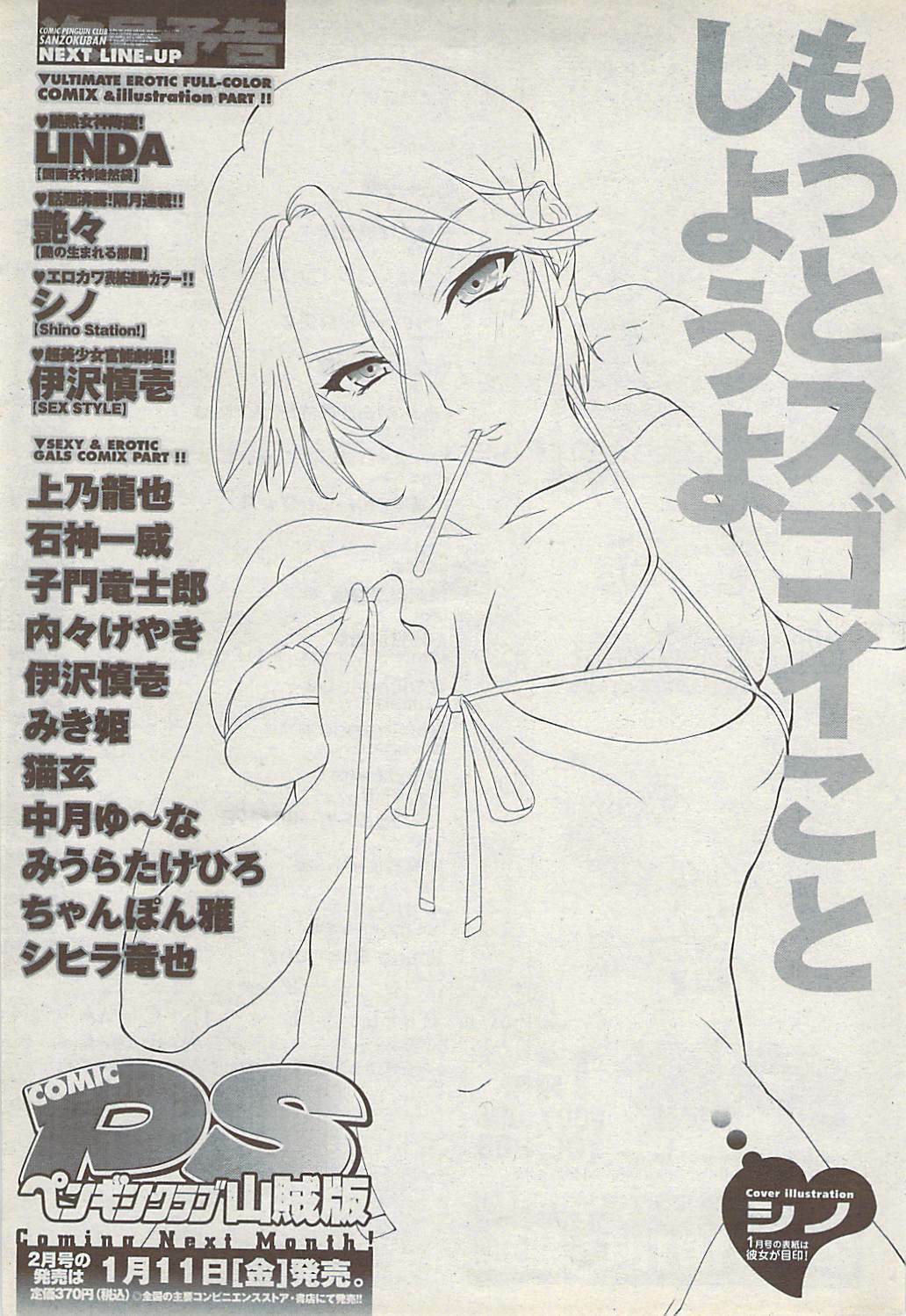 COMIC Penguin Club Sanzokuban 2008-01 page 235 full