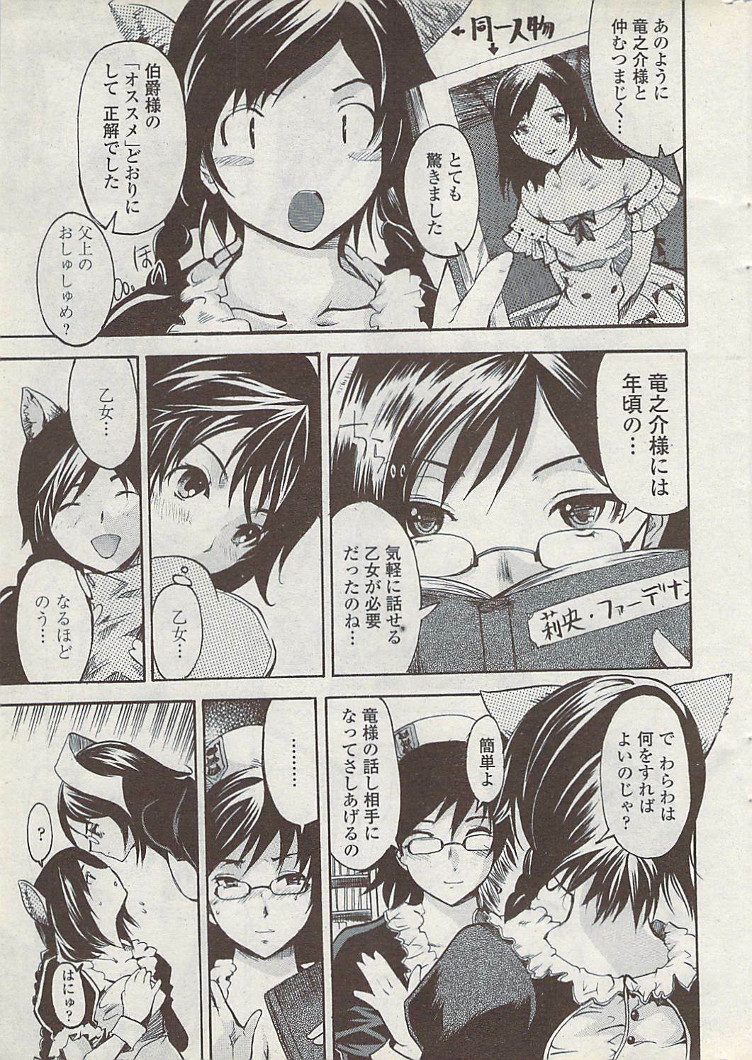 COMIC Penguin Club Sanzokuban 2008-01 page 31 full