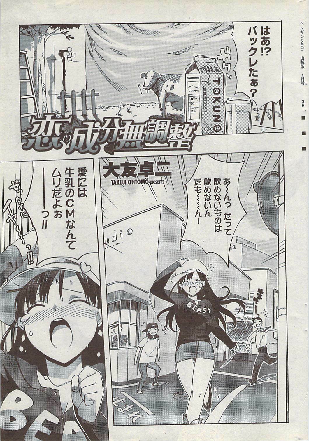 COMIC Penguin Club Sanzokuban 2008-01 page 45 full