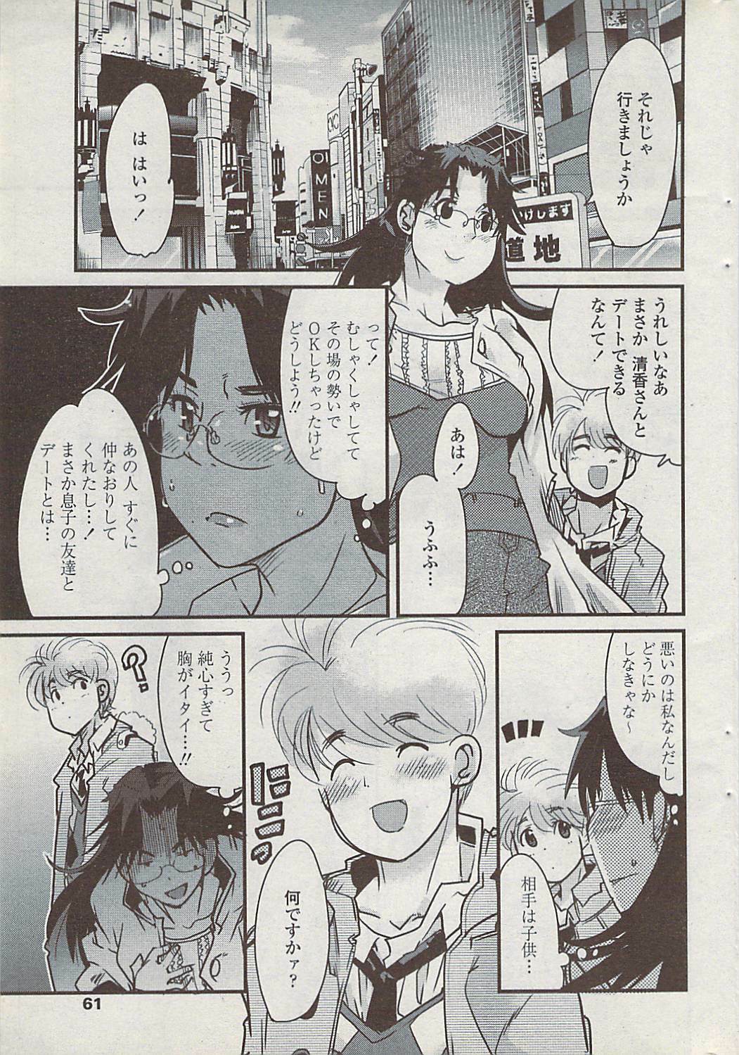 COMIC Penguin Club Sanzokuban 2008-01 page 63 full