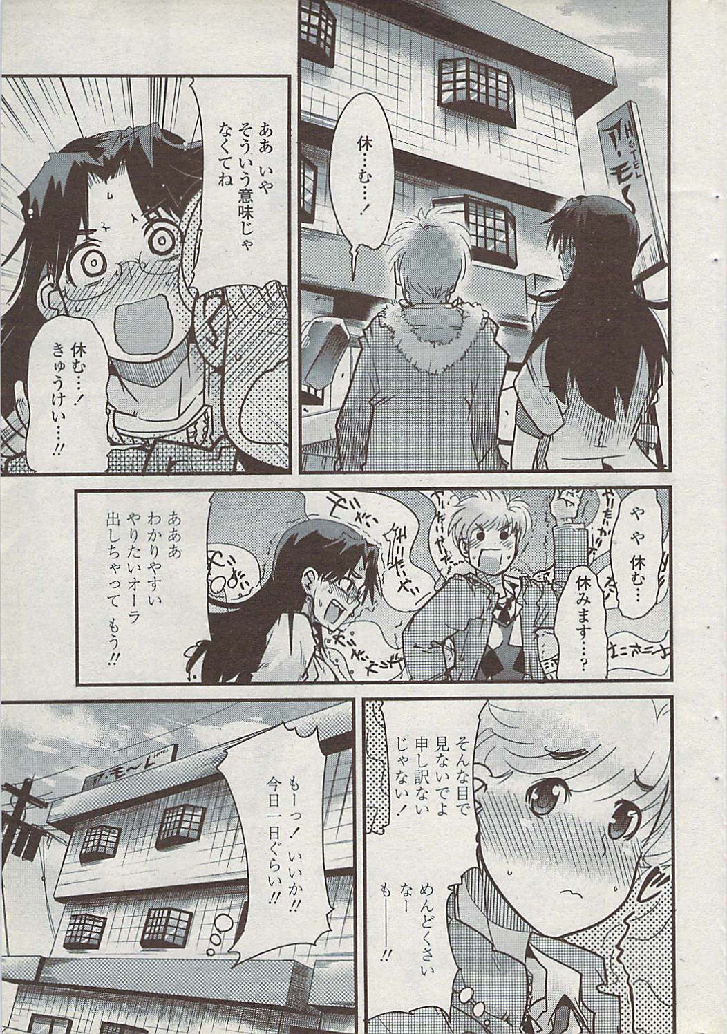 COMIC Penguin Club Sanzokuban 2008-01 page 65 full