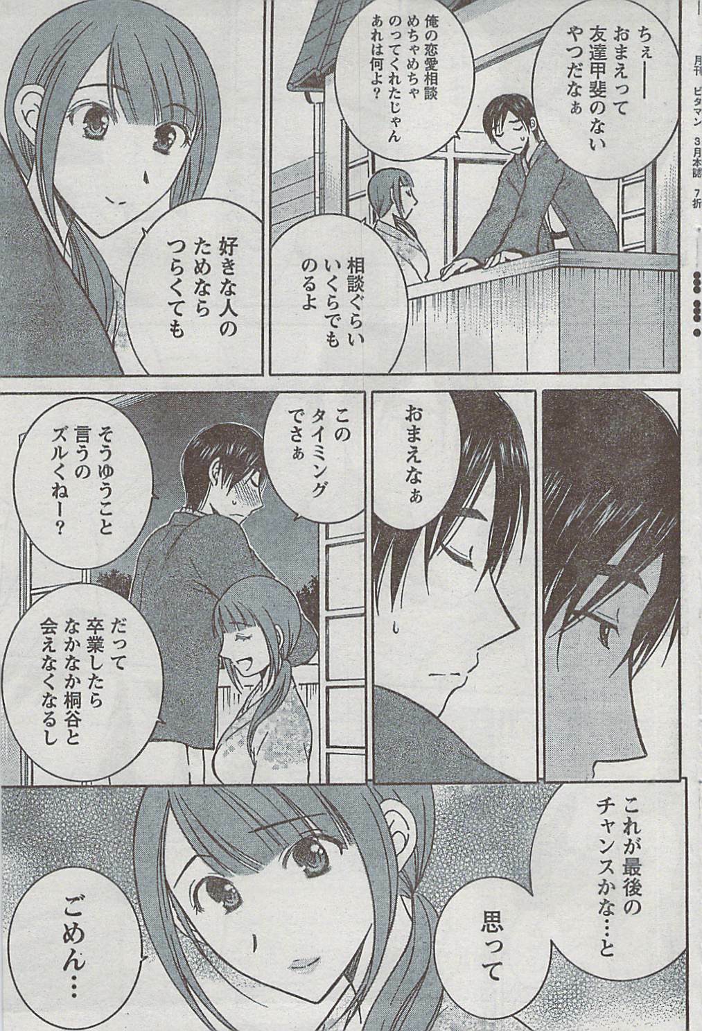 Monthly Vitaman 2009-03 page 102 full