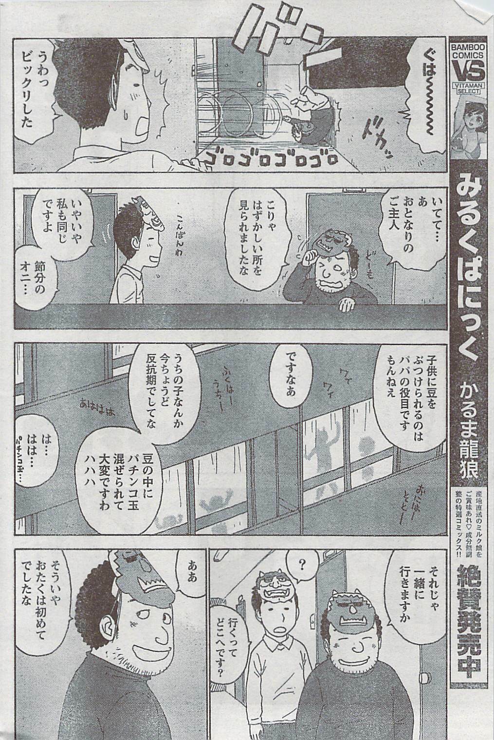 Monthly Vitaman 2009-03 page 188 full