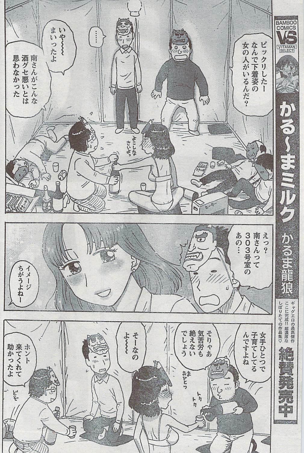 Monthly Vitaman 2009-03 page 190 full