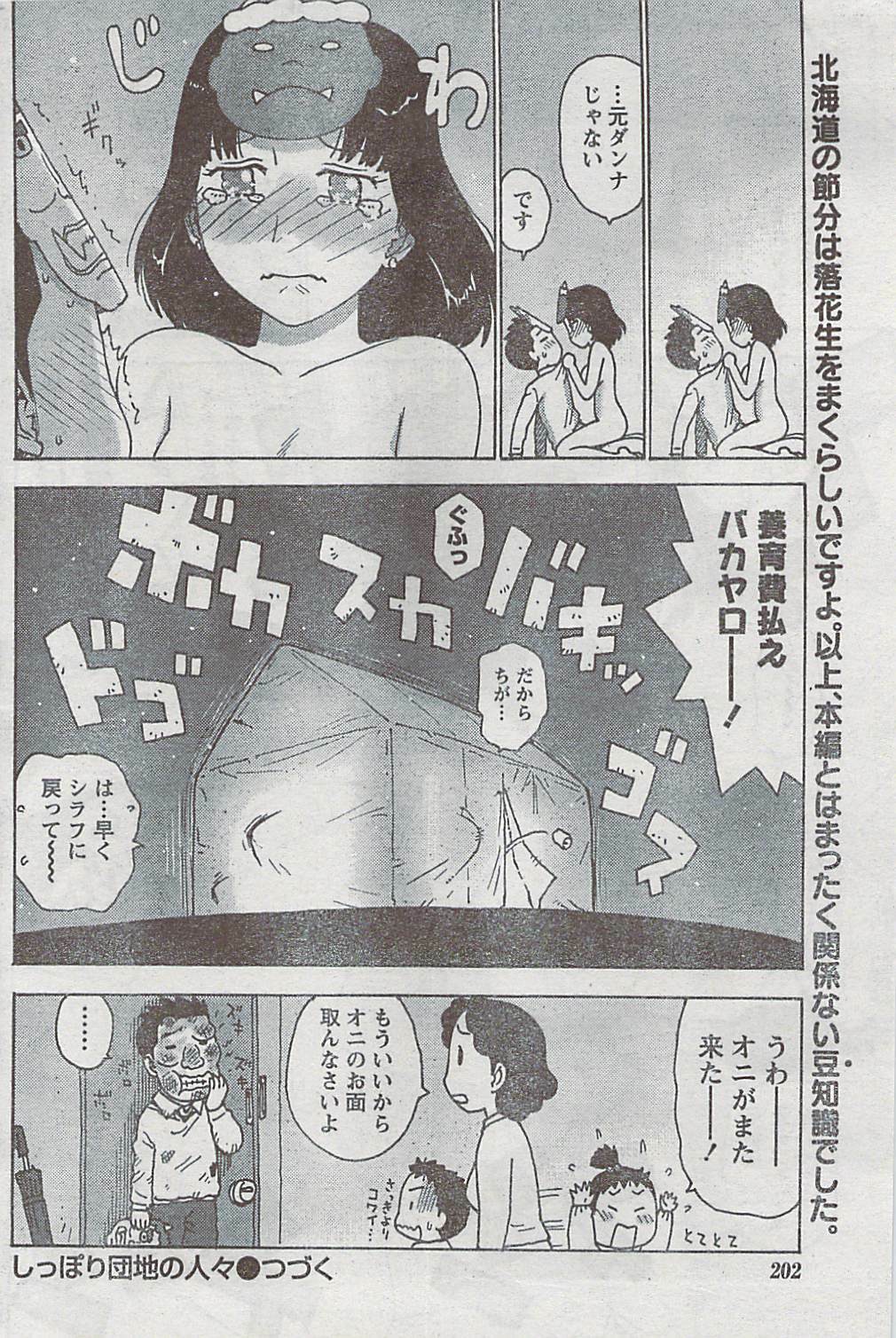 Monthly Vitaman 2009-03 page 194 full