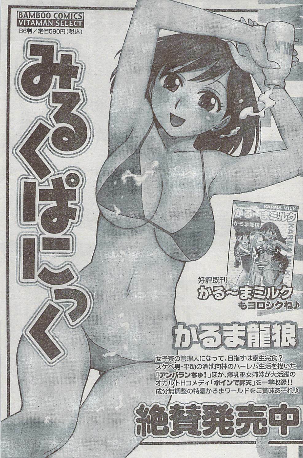 Monthly Vitaman 2009-03 page 195 full