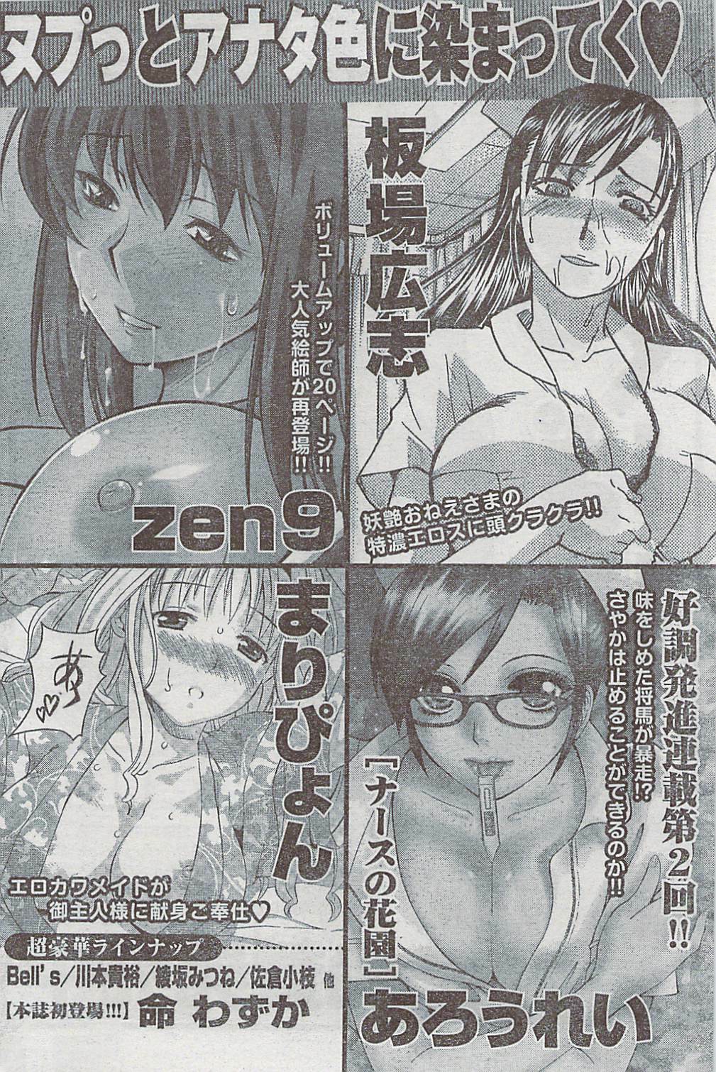 Monthly Vitaman 2009-03 page 196 full