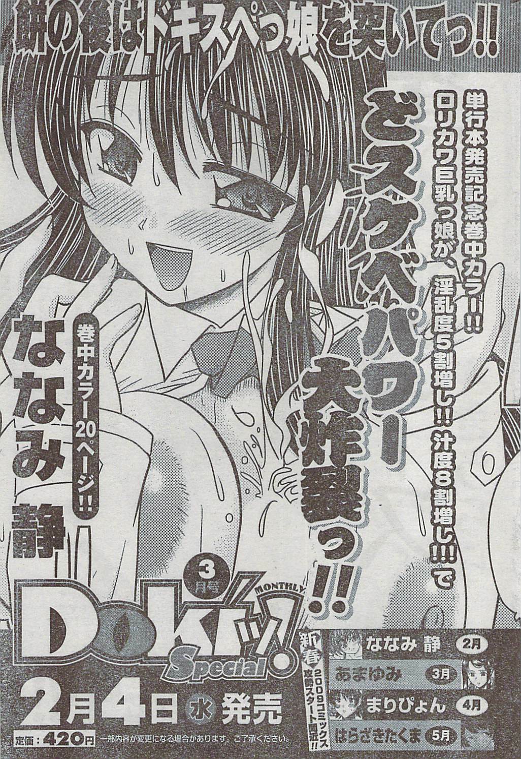 Monthly Vitaman 2009-03 page 197 full