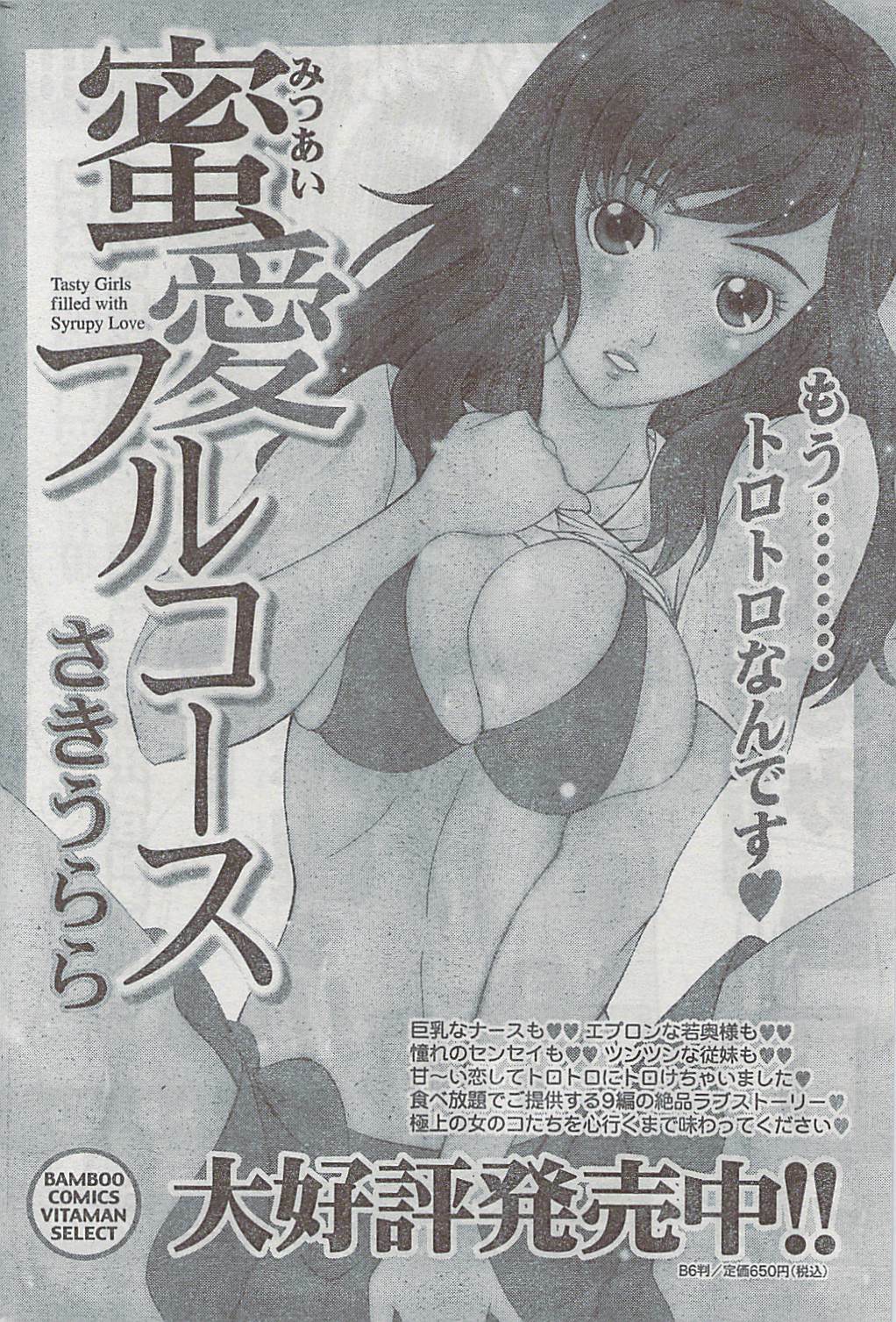 Monthly Vitaman 2009-03 page 198 full