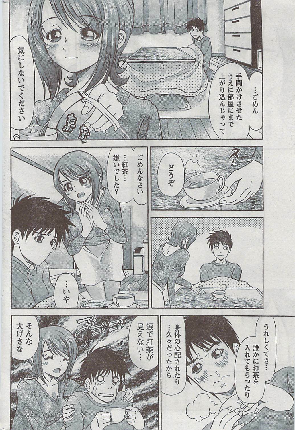 Monthly Vitaman 2009-03 page 206 full