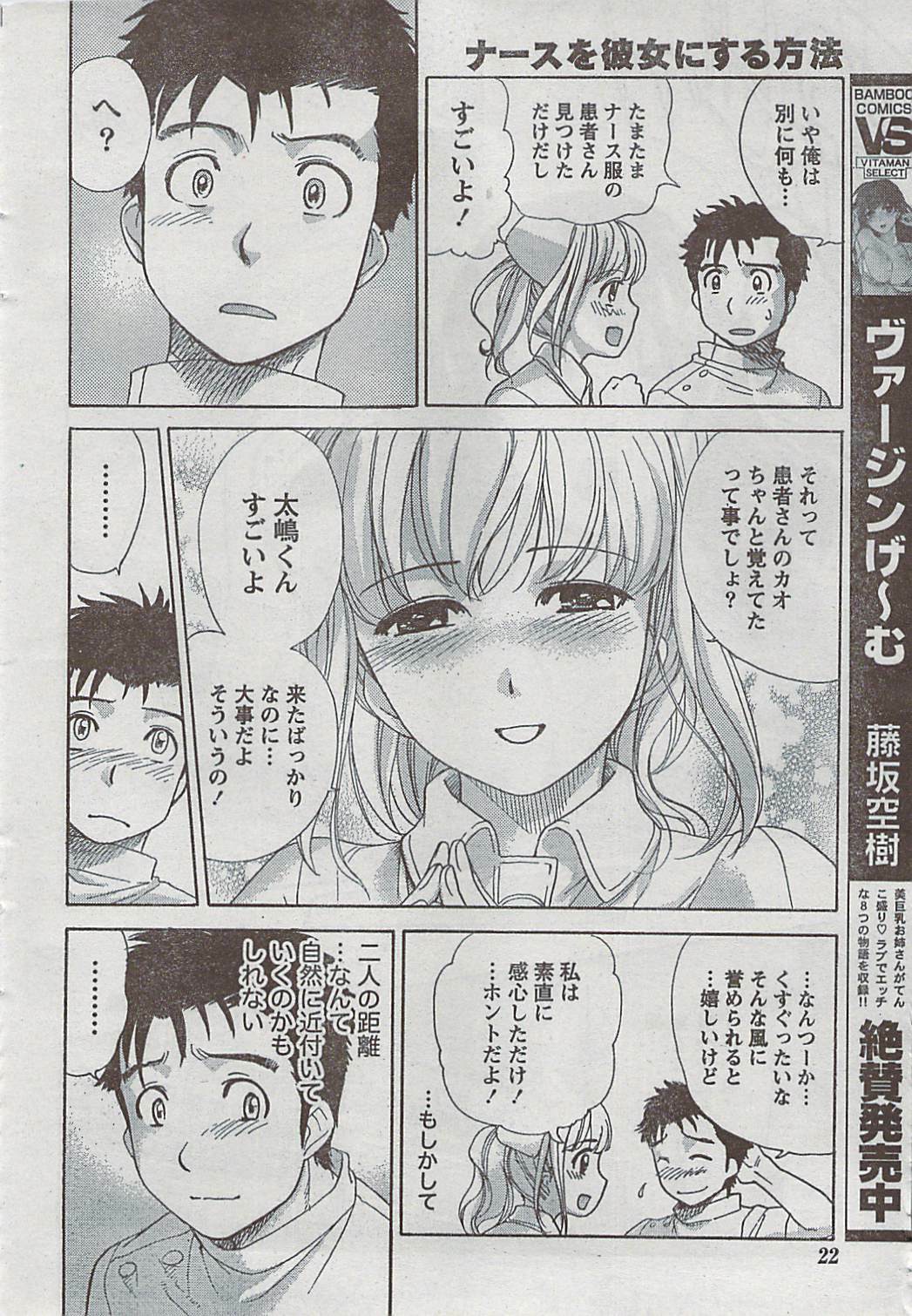 Monthly Vitaman 2009-03 page 21 full