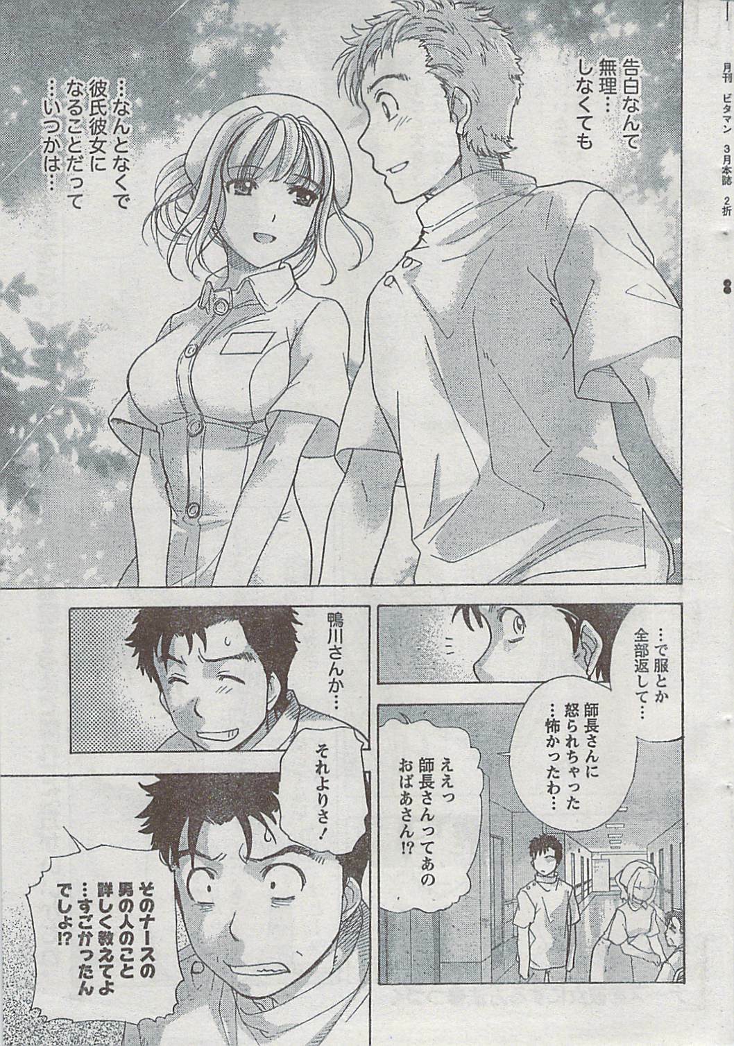 Monthly Vitaman 2009-03 page 22 full