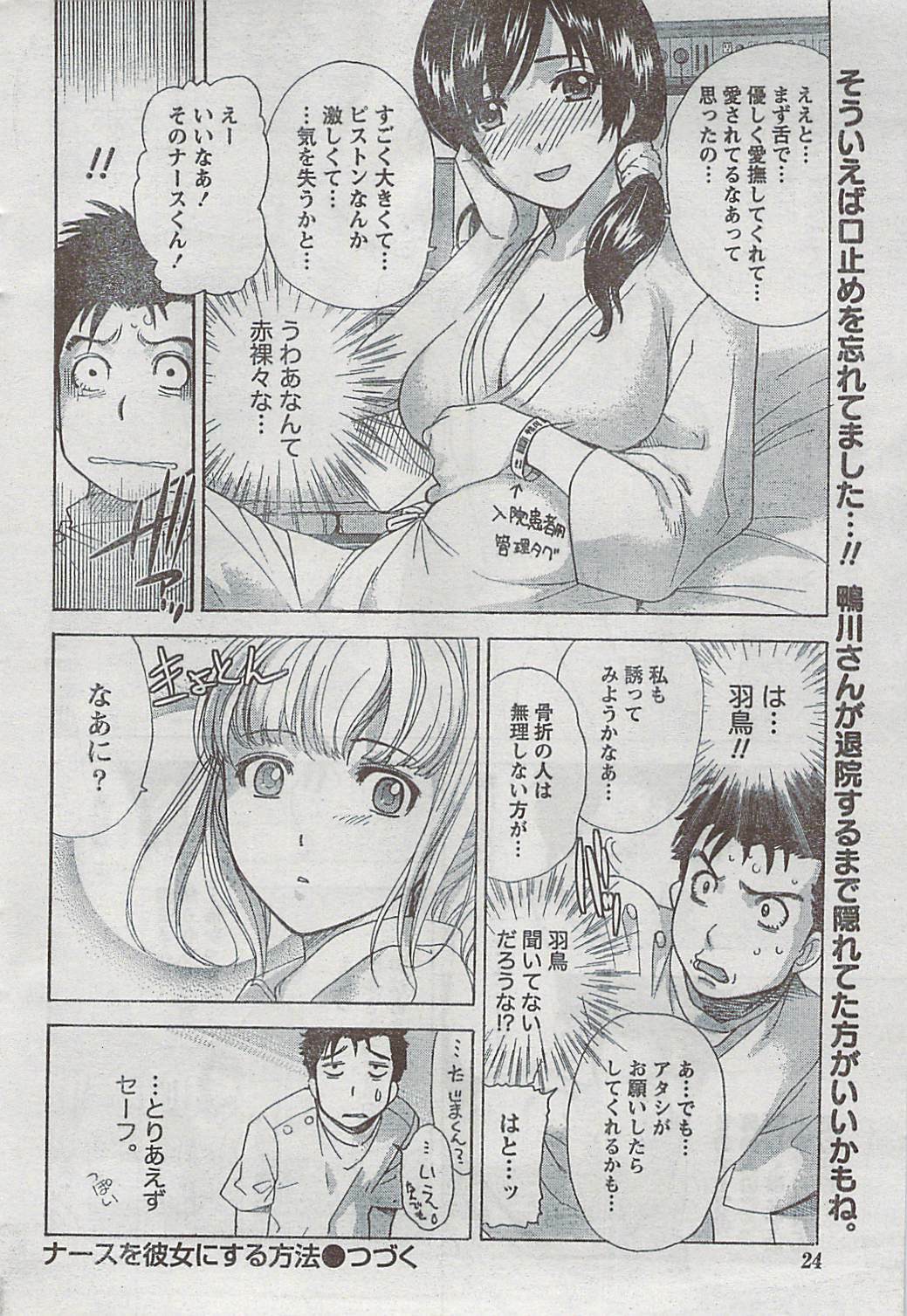 Monthly Vitaman 2009-03 page 23 full