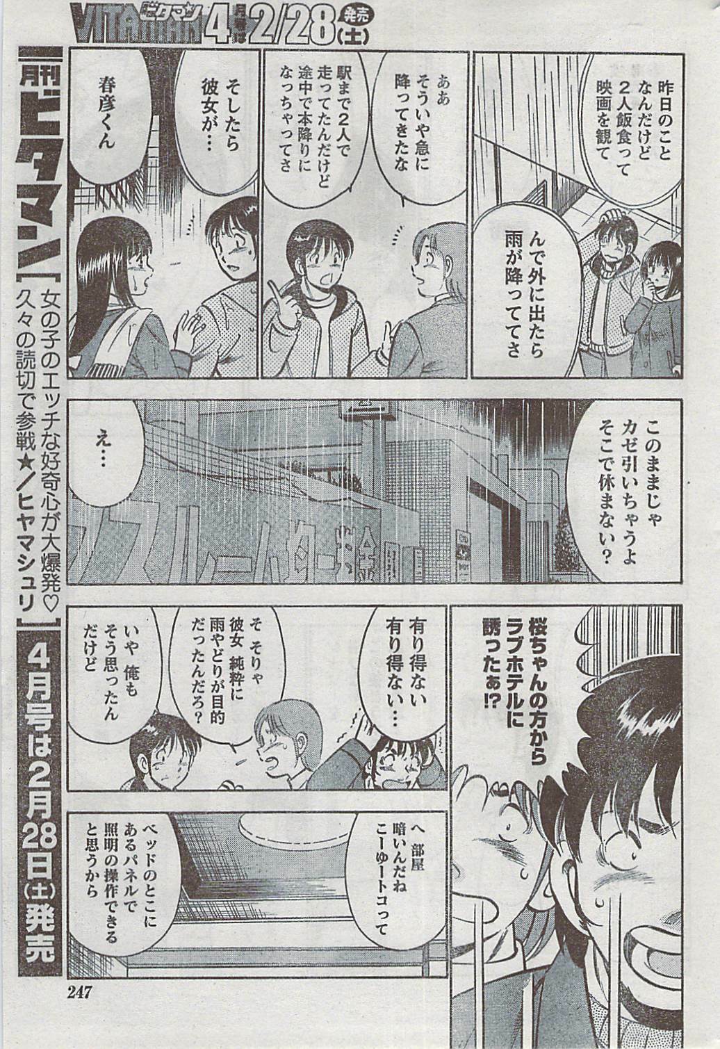 Monthly Vitaman 2009-03 page 239 full